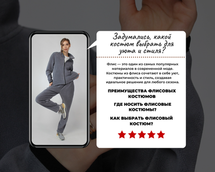 Флисовые костюмы